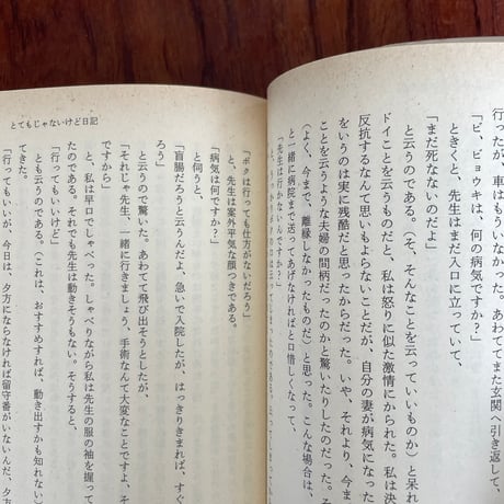 【古本】言わなければよかったのに日記