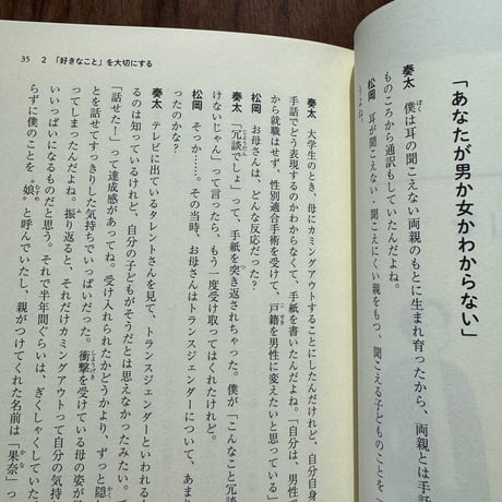 多様な性を生きる　LGBTQ+として生きる先輩たちに人生のヒントを聞いてみた