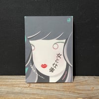 【古本】女と仕事
