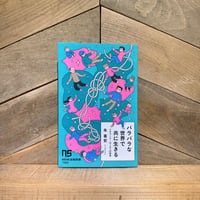 バラバラな世界で共に生きる　リチャード・ローティの哲学