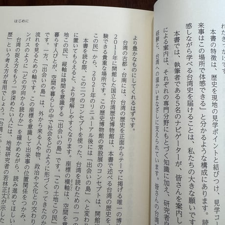 旅して学ぶ台湾