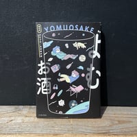 【古本】よむお酒