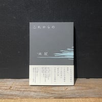 【古本】これからの本屋