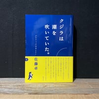 【古本】クジラは潮を吹いていた。