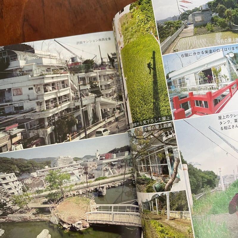 沢田マンションの冒険 | 古本と新刊 scene