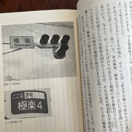 【古本】日本の地名おもしろ探訪記