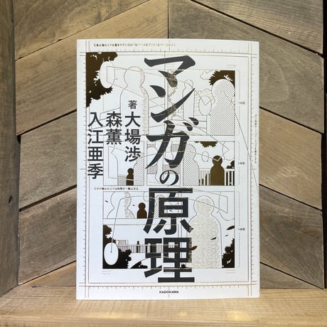 マンガの原理