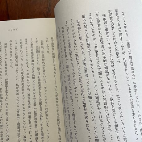 【古本】告発と呼ばれるものの周辺で