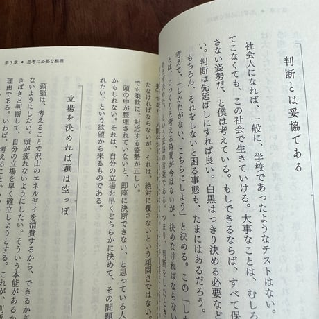 【古本】アンチ整理術