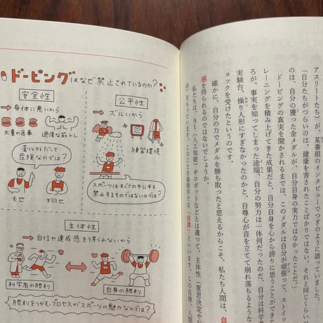 生命倫理のレッスン　人体改造はどこまで許されるのか？