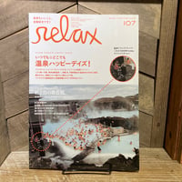 【古本】relax 2006/01