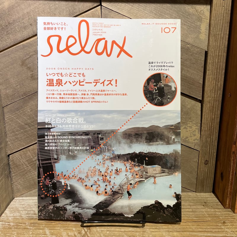 古本】relax 2006/01 | 古本と新刊 scene