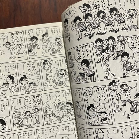 【古本】おそ松くん　ベスト・セレクション