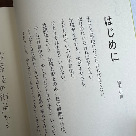 放課後によむ短編集