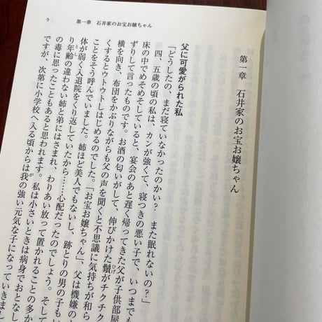 【古本】いつも夢をみていた　よく食べよく歌いよく生きた巴里東京ぐらし