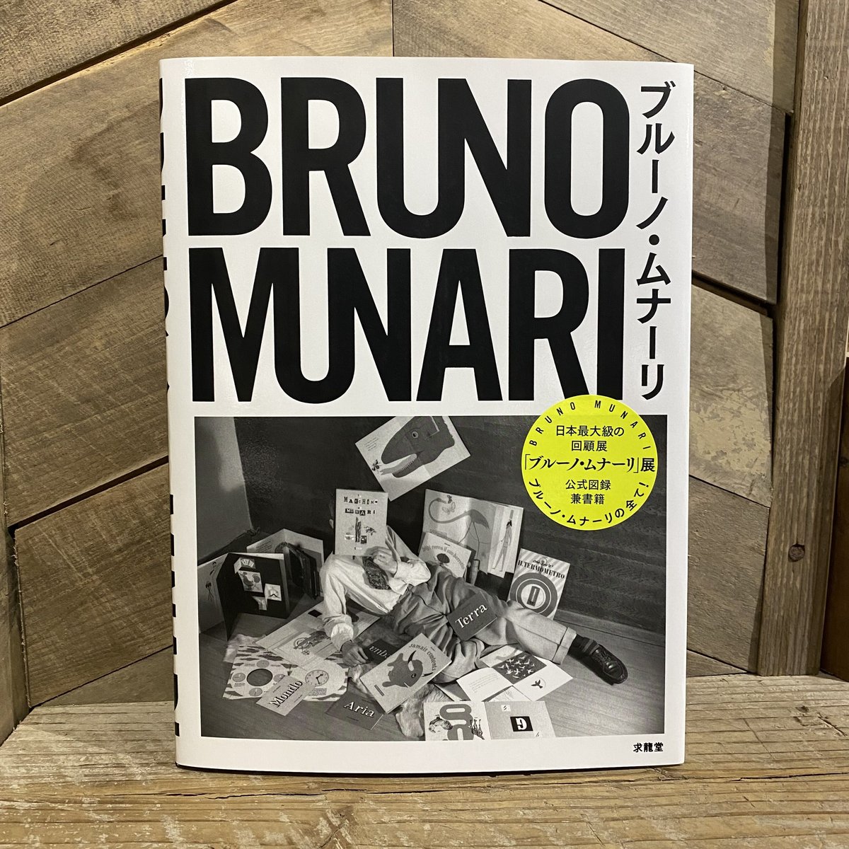 ブルーノムナーリ　数量限定　Bruno Munari 美術　JAPAN 洋書 Bruno Munari - BOOK AND SONS オンラインストア