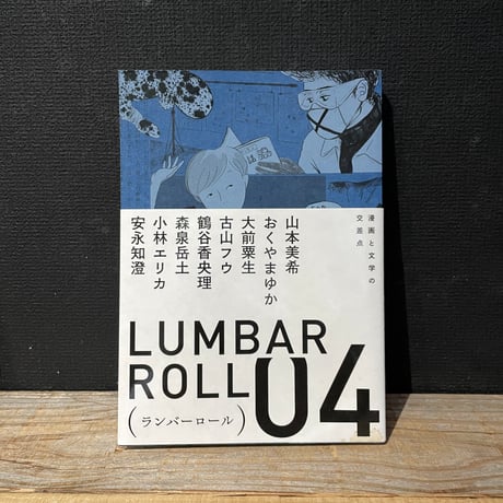 【古本】ランバーロール 04