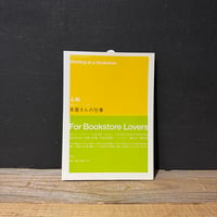 【古本】本屋さんの仕事