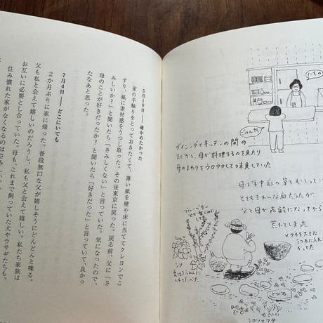 おうちさよなら日記