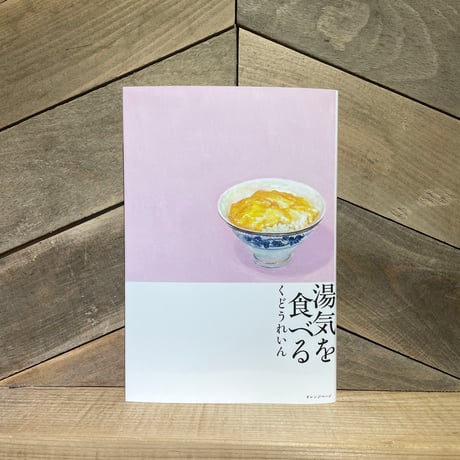 啓介のぶ代のおもしろ惣菜170 お二人のサイン入り料理本 昭和63年 昭和の時代から家庭に伴走してきた超ロングセラー家計簿、「節約