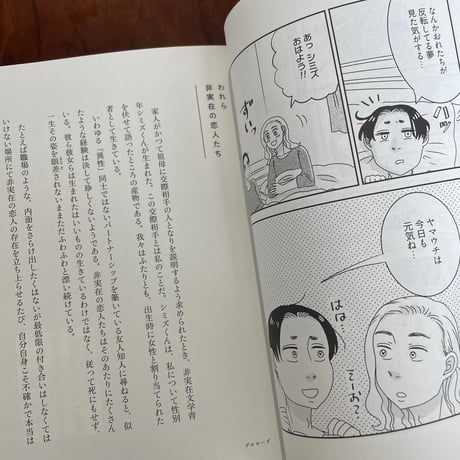 シミズくんとヤマウチくん　われら非実在の恋人たち
