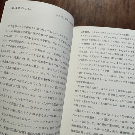 ロイヤル日記