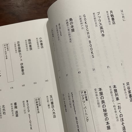 【古本】まだまだ知らない夢の本屋ガイド