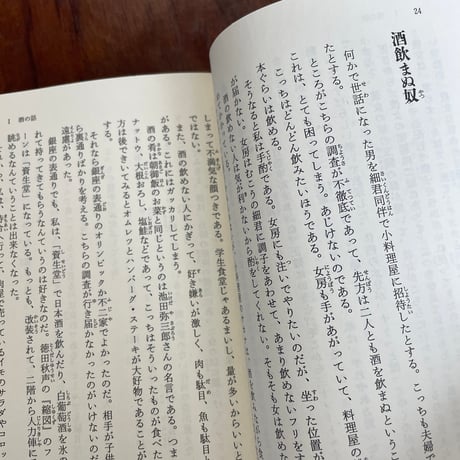 【古本】酒食生活