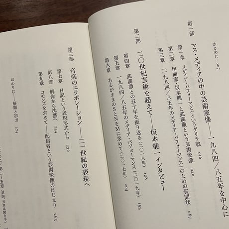 坂本龍一のメディア・パフォーマンス
