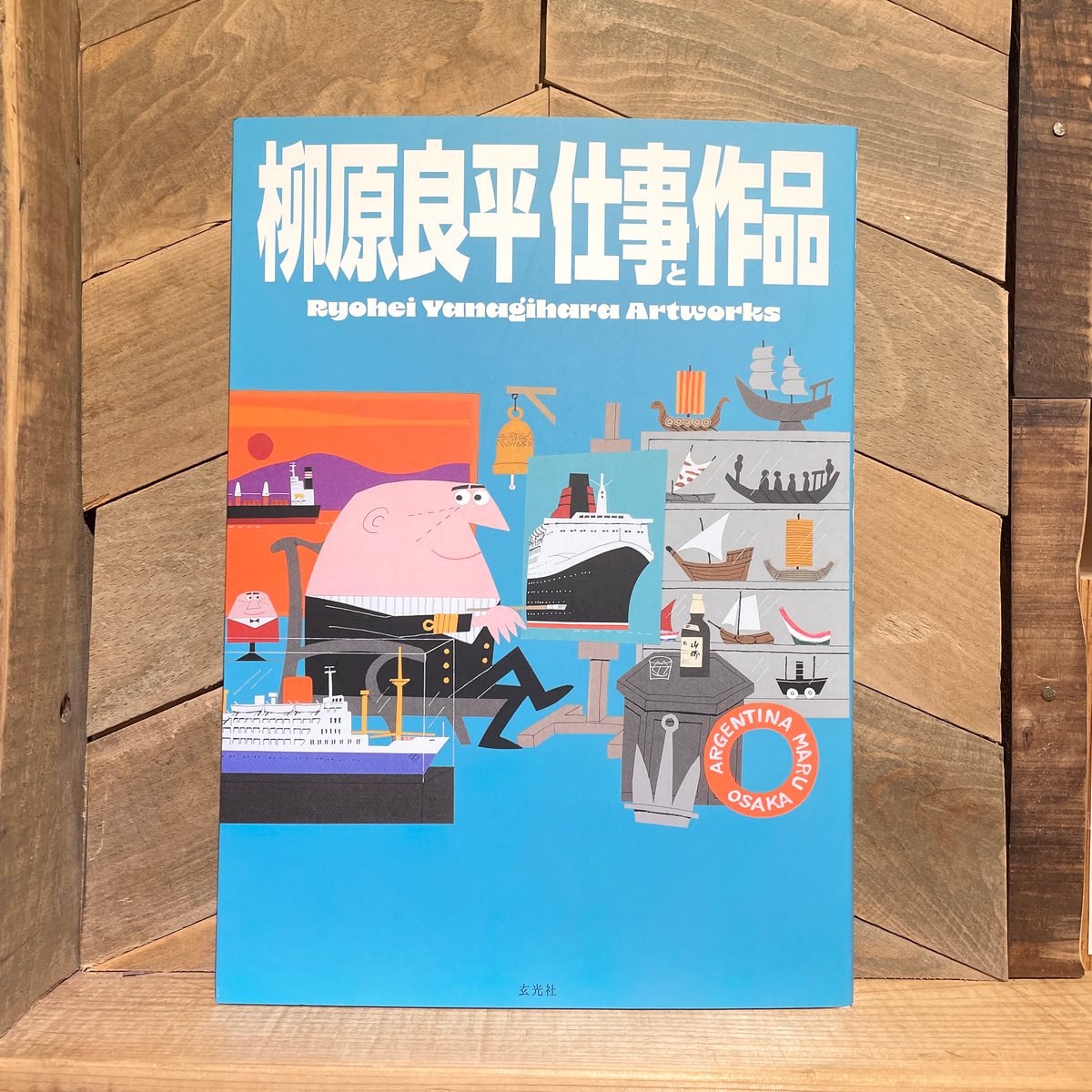 柳原良平作品「撮影時のタイトルに使用する絵」の10作品セット（説明書付き） 柳原良平作品「撮影時のタイトルに使用する絵」の10作品セット（説明