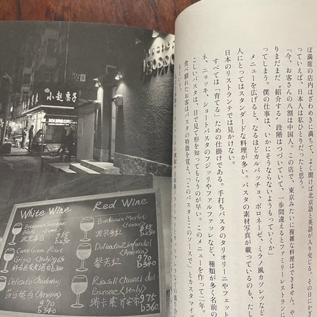 【古本】シェフを「つづける」ということ