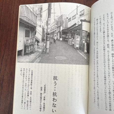 うちの場合を聞きに行く　本屋的サバイバルジャーナル