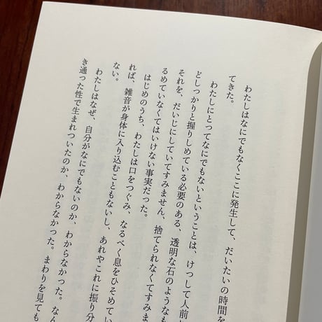 わたくしがYES