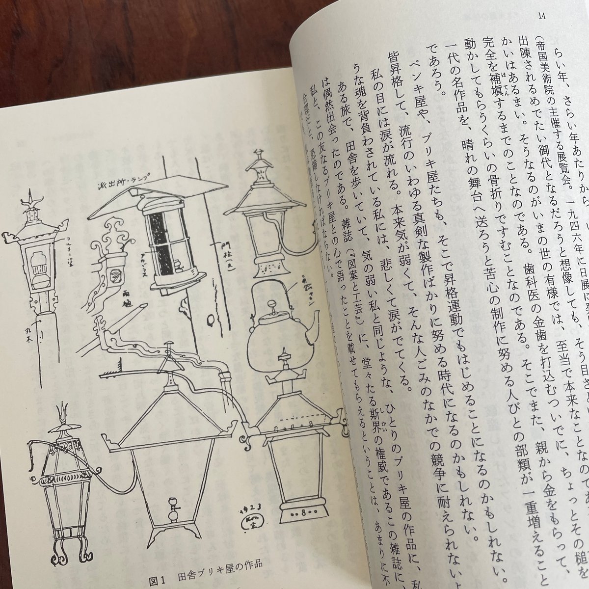 考現学入門 | 古本と新刊 scene