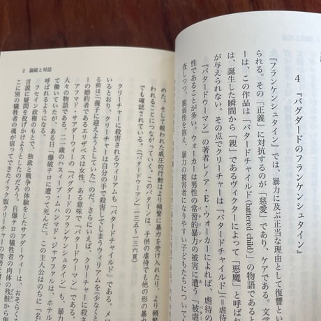 ケアの物語　フランケンシュタインからはじめる