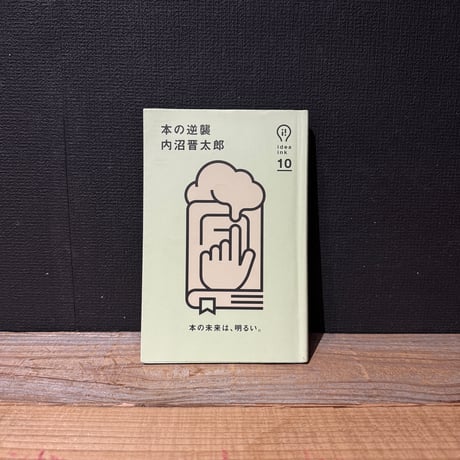 【古本】本の逆襲