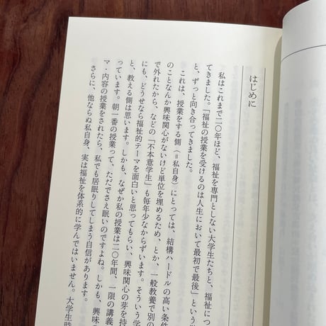 福祉は誰のため？