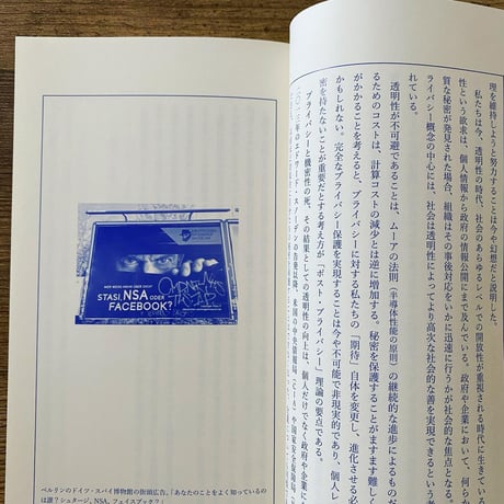 プライバシー・パラドックス - データ監視社会と「わたし」の再発明