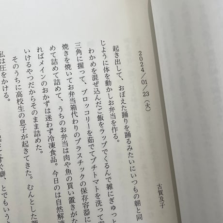 誕生日の日記
