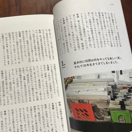 校正・校閲11の現場　こんなふうに読んでいる