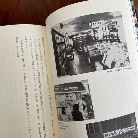【古本】渋谷音楽図鑑