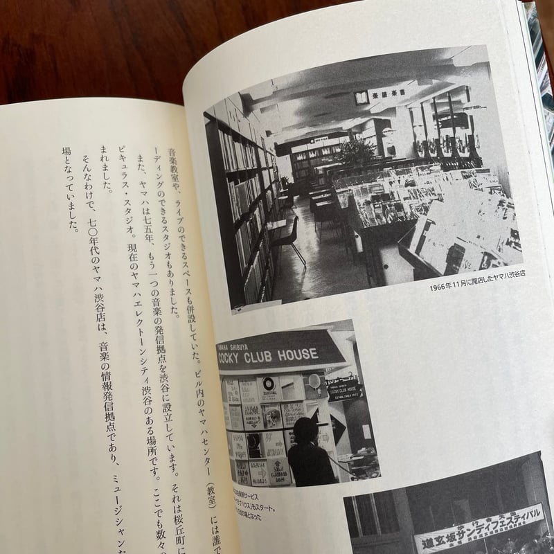 古本】渋谷音楽図鑑 | 古本と新刊 scene