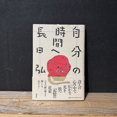 【古本】自分の時間へ
