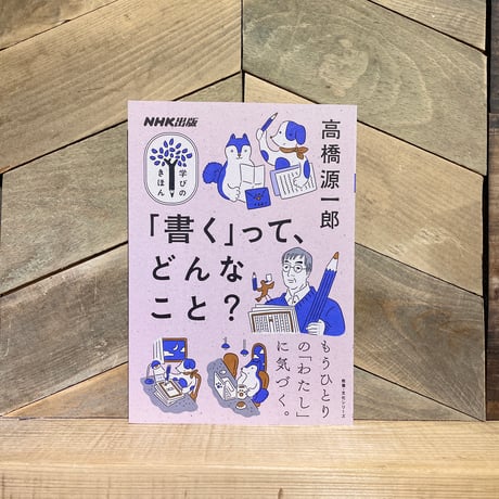 「書く」ってどんなこと？