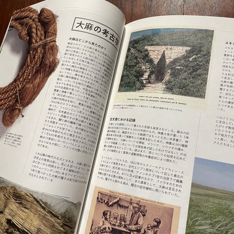 麻を知る図鑑