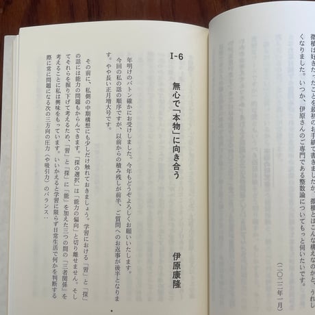 学ぶとは　数学と歴史学の対話