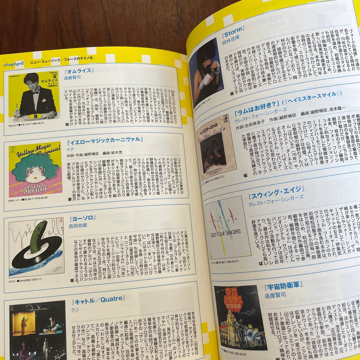 古本】「テクノ歌謡」ディスクガイド | 古本と新刊 scene