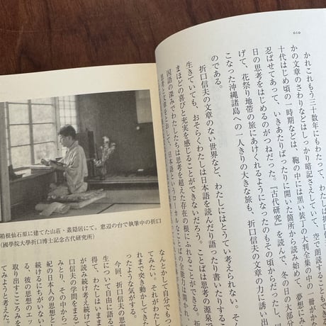 古代から来た未来人　折口信夫 （増補新版）
