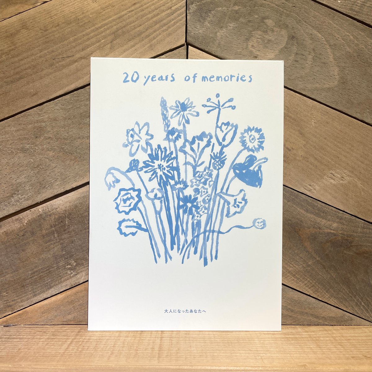 20 years of memories 大人になったあなたへ | 古本と新刊 scene