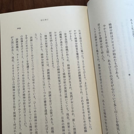フロイトの灯　現代精神分析入門